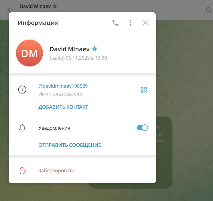 Давид Минаев