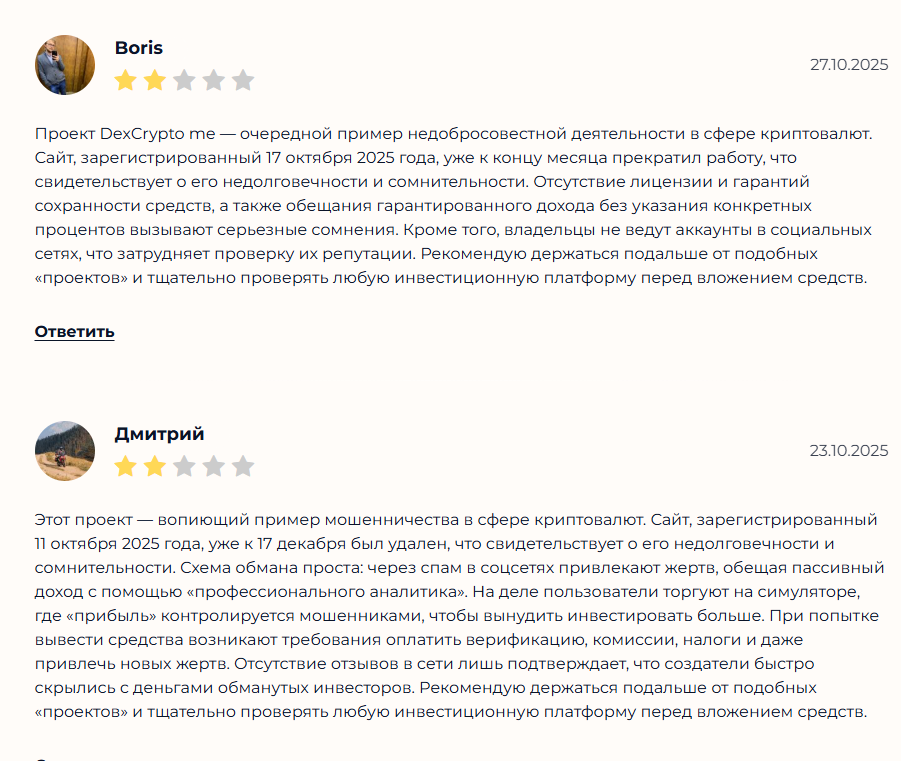 dexcrypto biz биржа