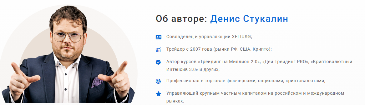 Дей Трейдинг Про