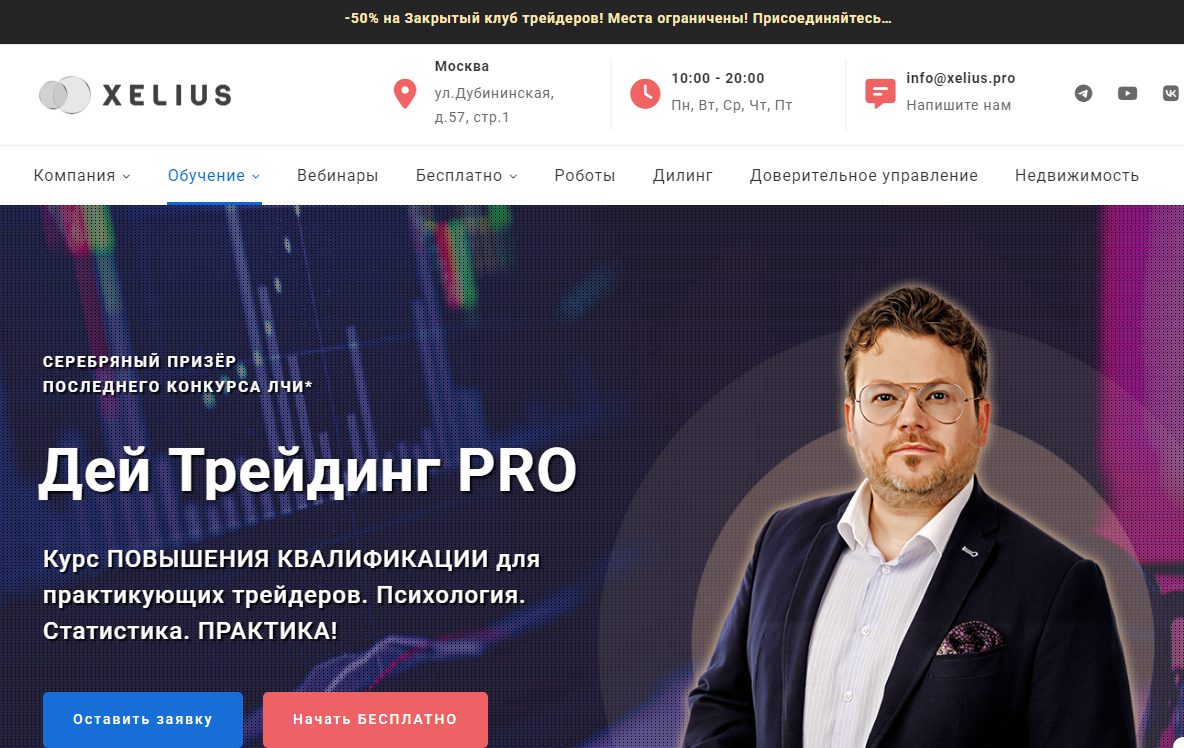 Дей Трейдинг Про