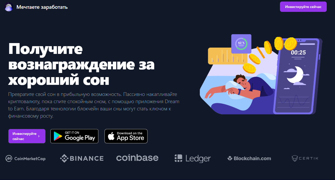 dream to earn отзывы dream to earn отзывы