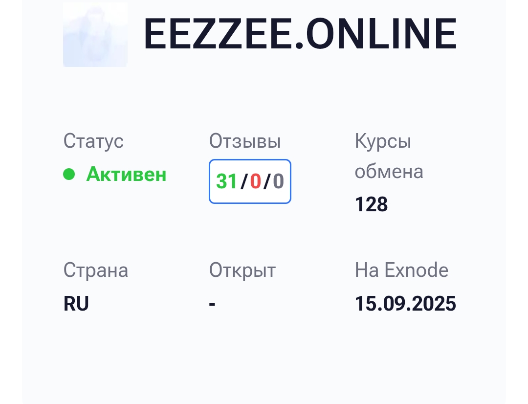 eezzee обменник отзывы eezzee обменник отзывы