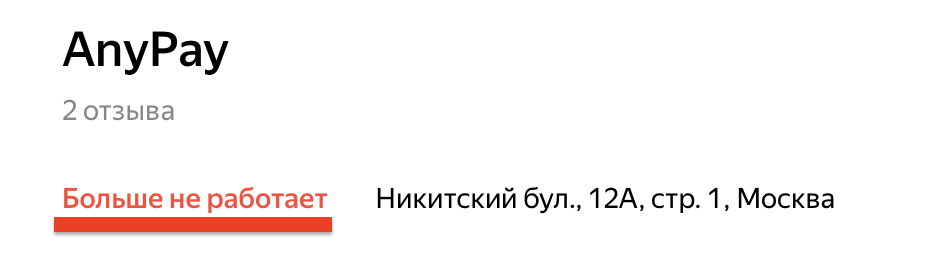 энипай энипай