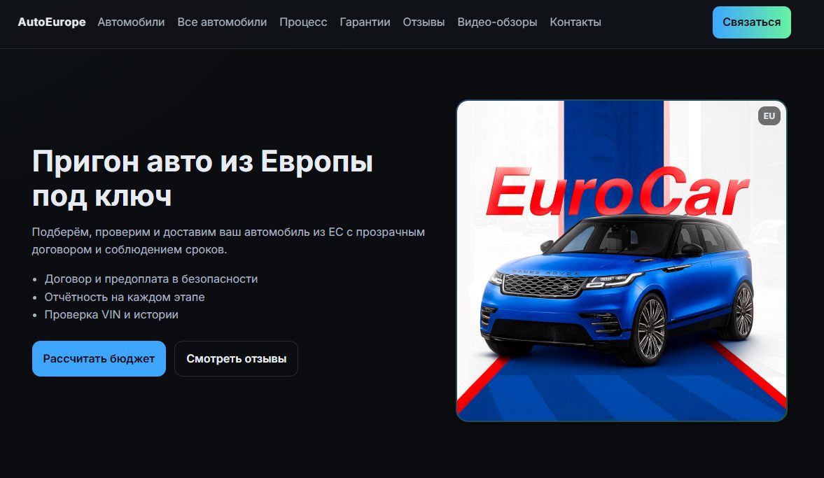 eurocar п ригон авто из европы