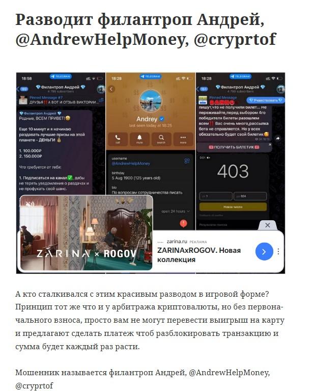 филантроп андрей обман филантроп андрей обман