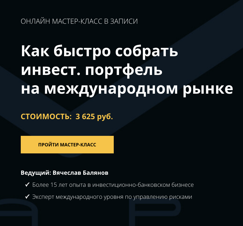 финансист вячеслав балянов финансист вячеслав балянов