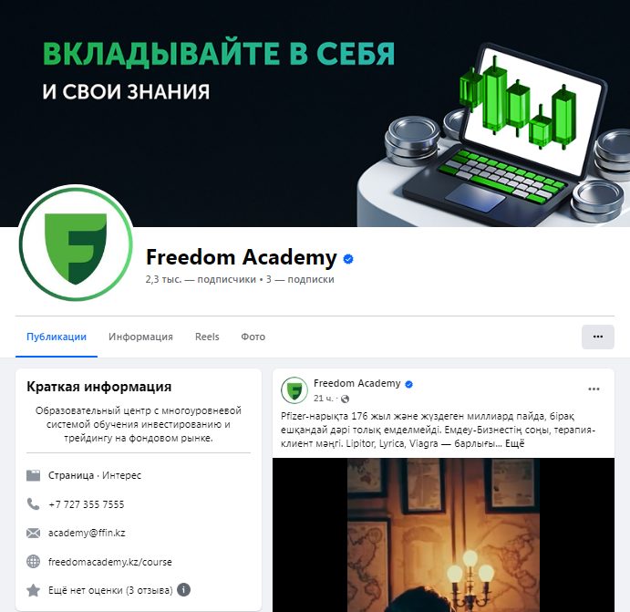 freedom academy отзывы freedom academy отзывы