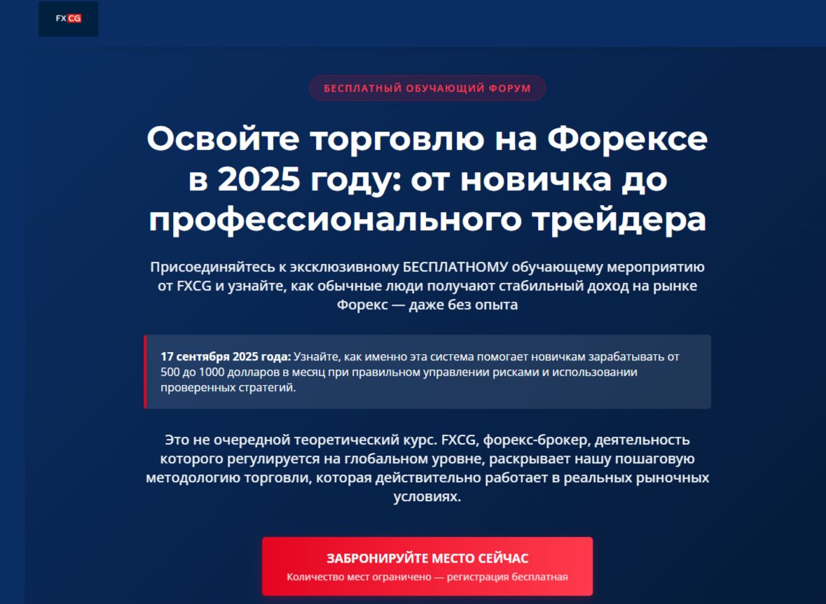 FXCG отзывы