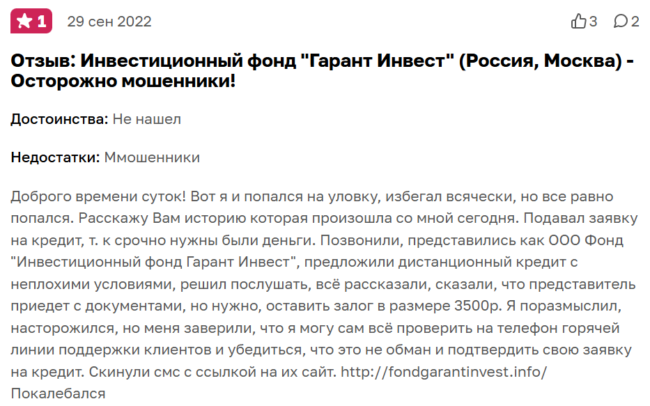 гарант инвест отзывы за 2022 гарант инвест отзывы за 2022