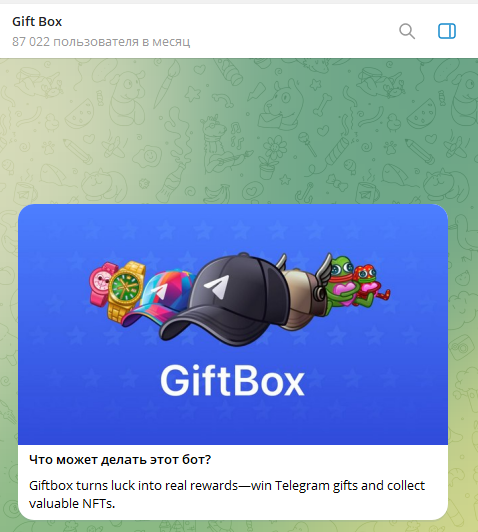 гифт бокс тг гифт бокс тг