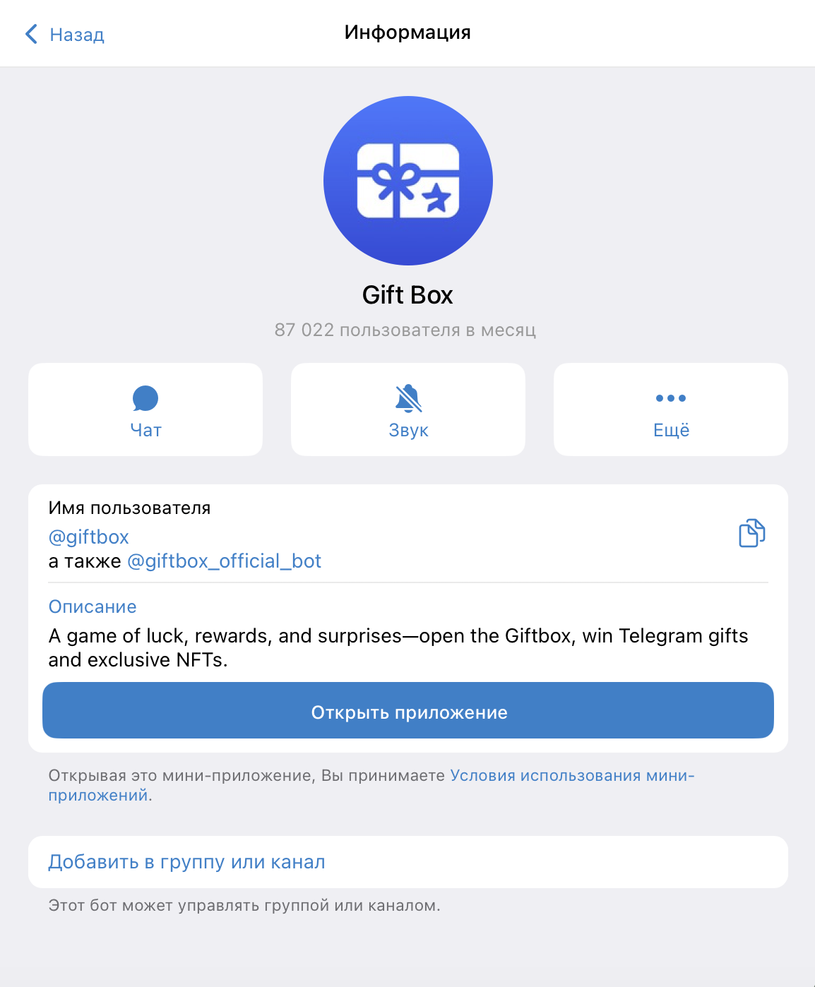 giftbox скам telegram giftbox скам telegram