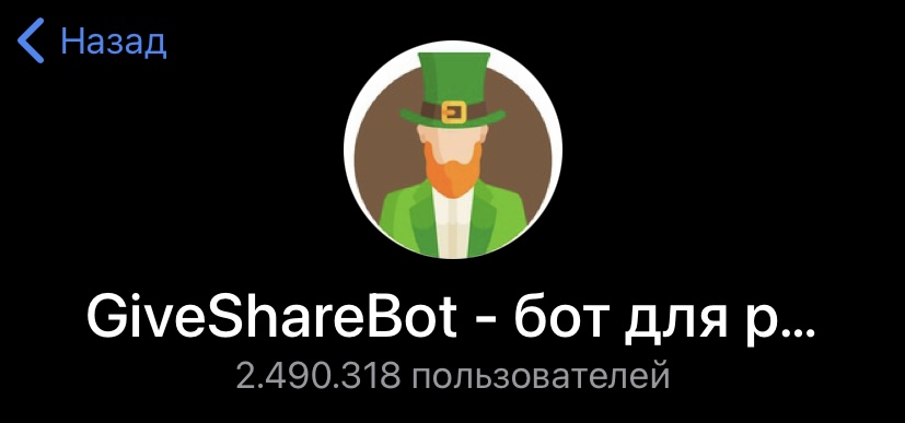 give share bot отзывы