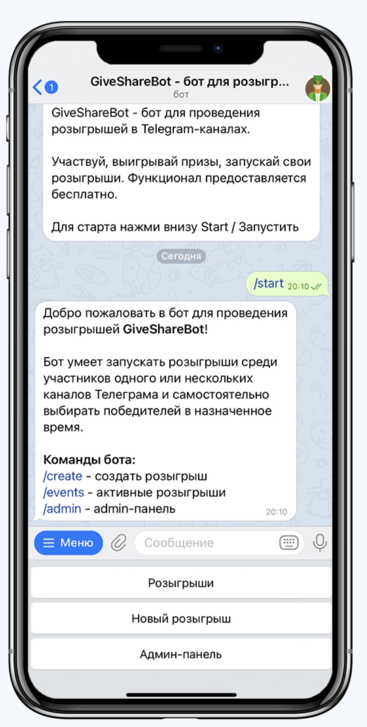 givesharebot telegram как работает