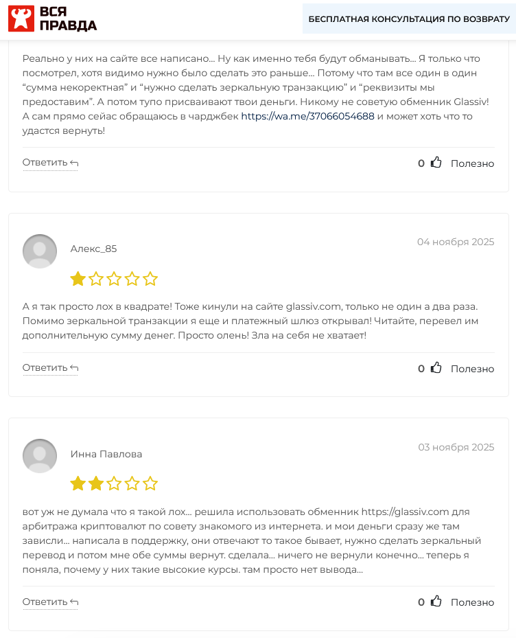 glassiv com отзывы glassiv com отзывы