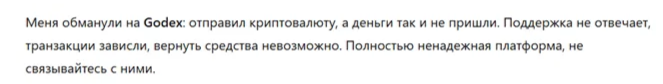 godex io тг godex io тг