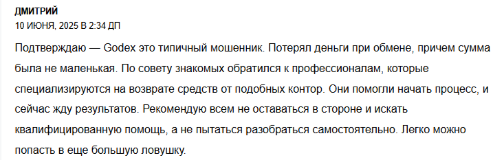 godex обмен godex обмен