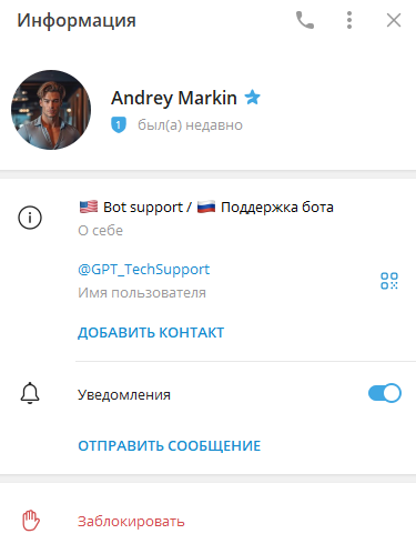 gpt techsupport бот в тг отзывы