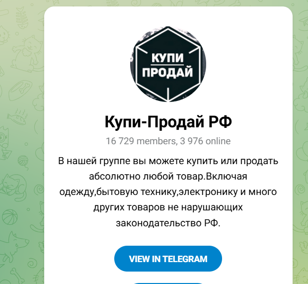 группа в тг купи продай рф отзывы