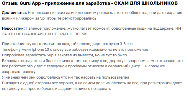 guru app заработок guru app заработок