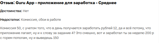 гуру апп заработок гуру апп заработок