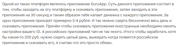 гуруапп обман отзывы гуруапп обман отзывы