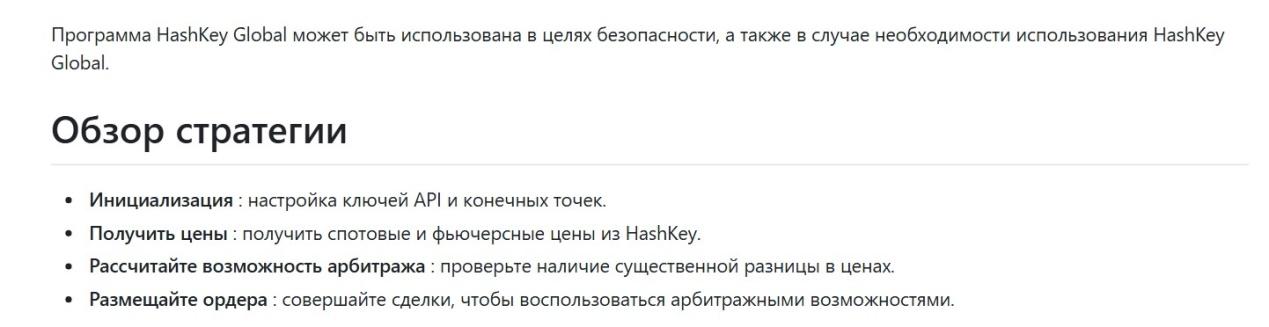 hashkey arbitrage бот отзывы