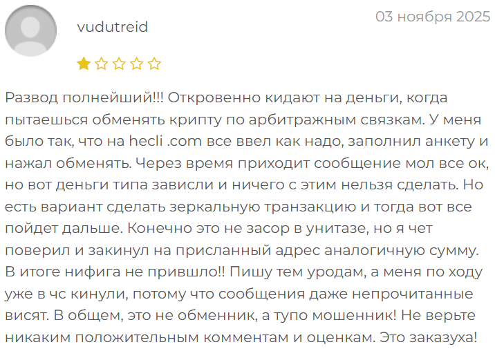 hecli com отзывы hecli com отзывы