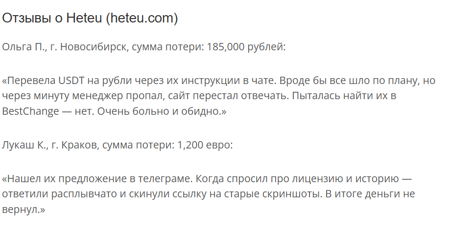 heteu com отзывы