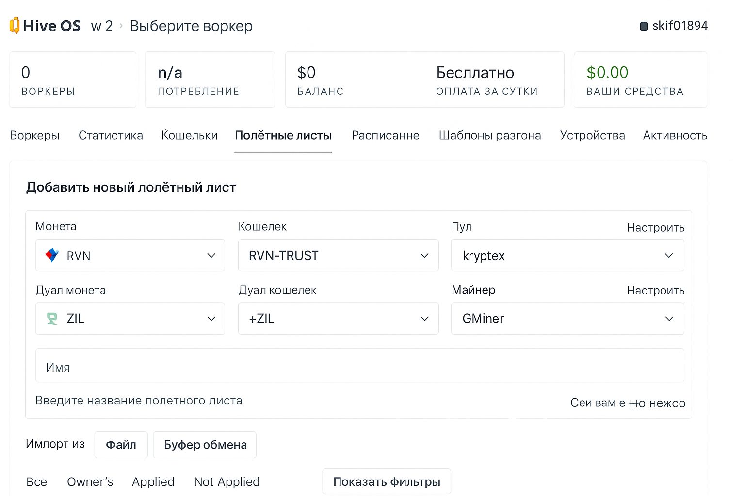Hive OS для майнеров: быстрая установка, запуск рига и продвинутая эксплуатация Hive OS для майнеров: быстрая установка, запуск рига и продвинутая эксплуатация