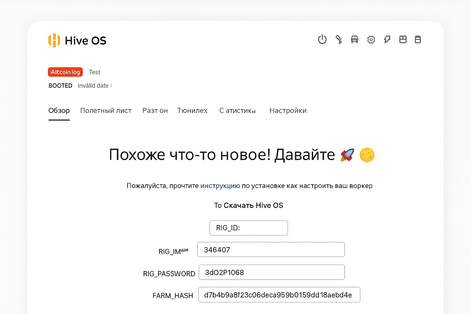 Hive OS для майнеров: быстрая установка, запуск рига и продвинутая эксплуатация Hive OS для майнеров: быстрая установка, запуск рига и продвинутая эксплуатация
