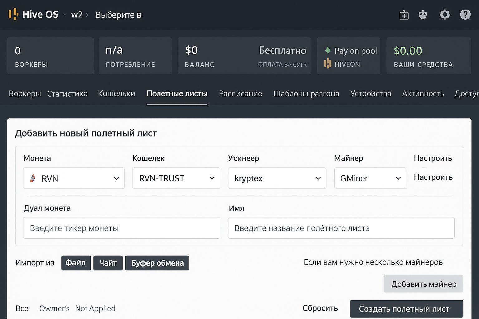 Hive OS для майнеров: быстрая установка, запуск рига и продвинутая эксплуатация Hive OS для майнеров: быстрая установка, запуск рига и продвинутая эксплуатация