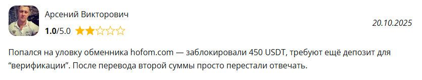hofom com отзывы hofom com отзывы