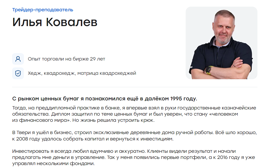 илья ковалев трейдинг илья ковалев трейдинг