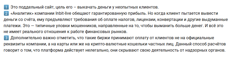 inbit live биржа мошенники inbit live биржа мошенники