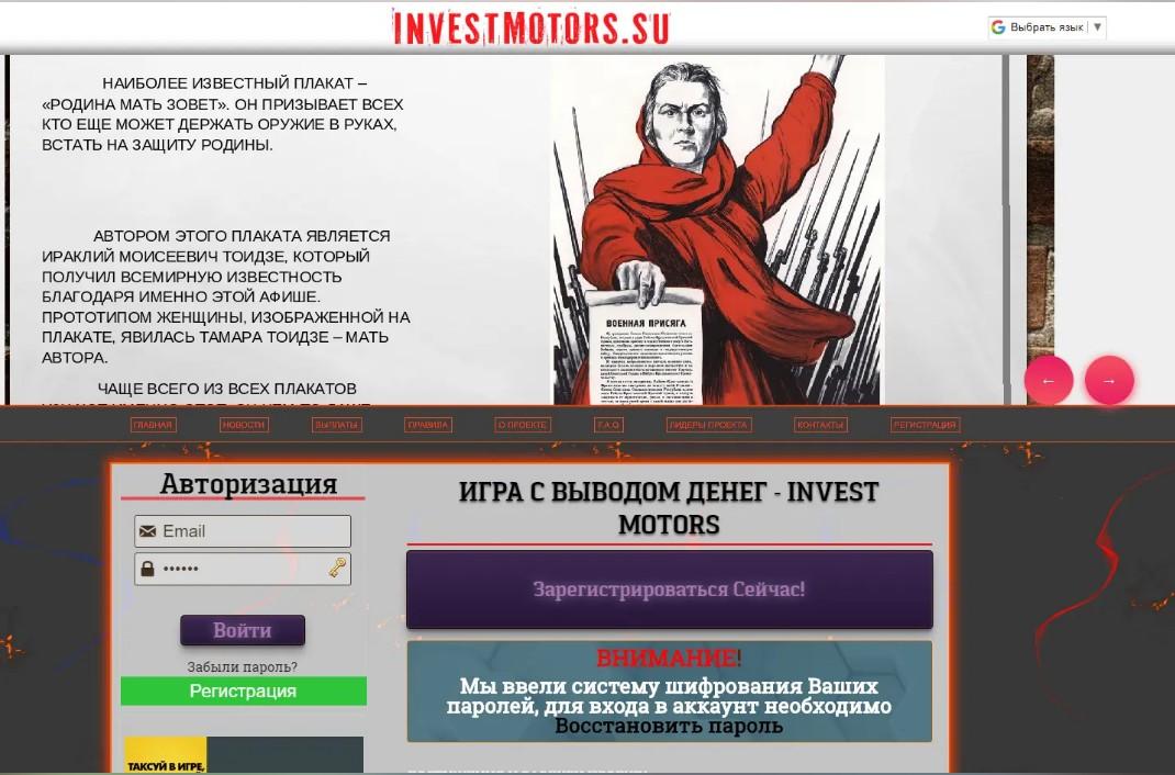 инвест моторс отзывы