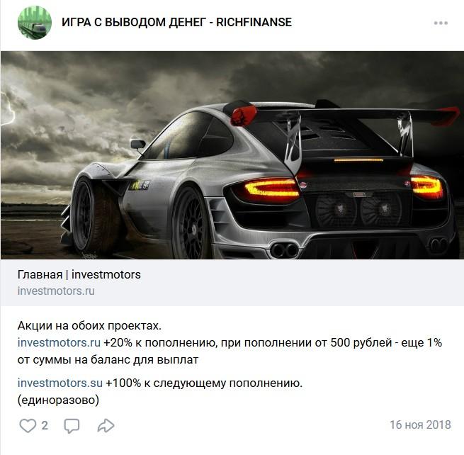 инвест моторс отзывы