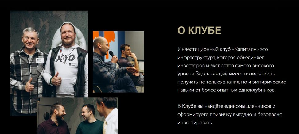 инвестиционный клуб капитал инвестиционный клуб капитал
