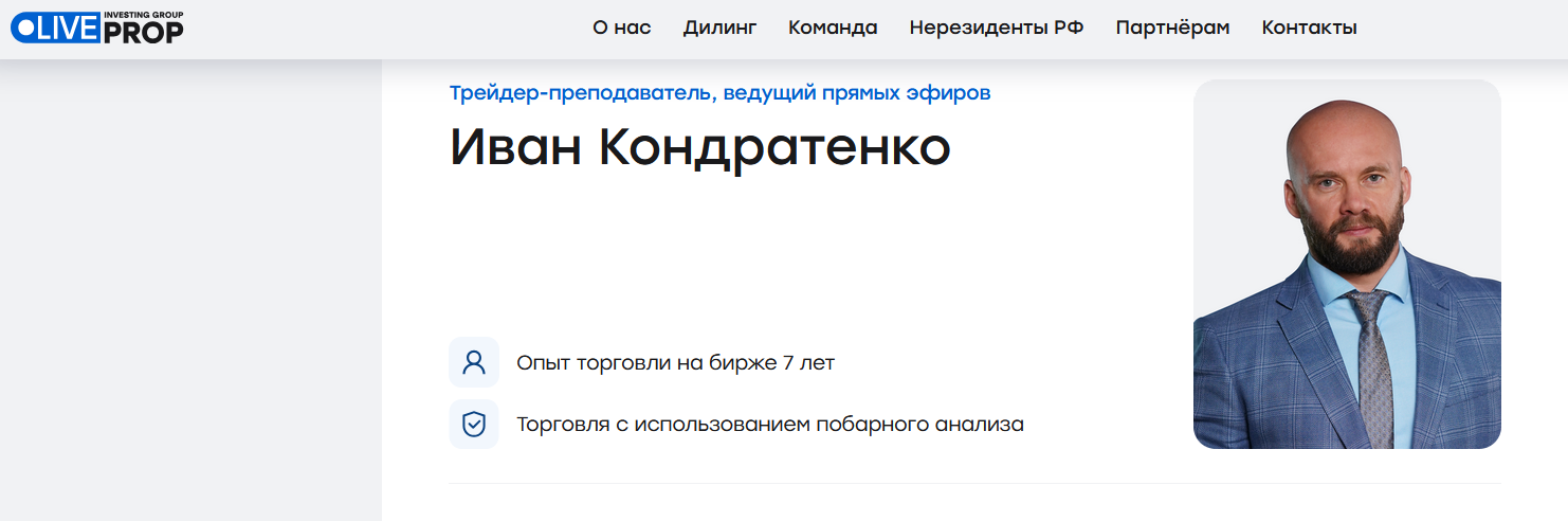 иван кондратенко трейдер