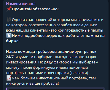 измени жизнь телеграмм канал