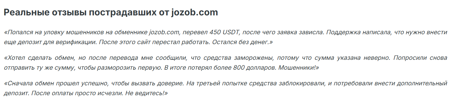 jozob com обменник jozob com обменник