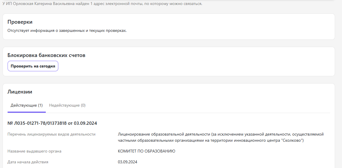 катерина орловская отзывы катерина орловская отзывы
