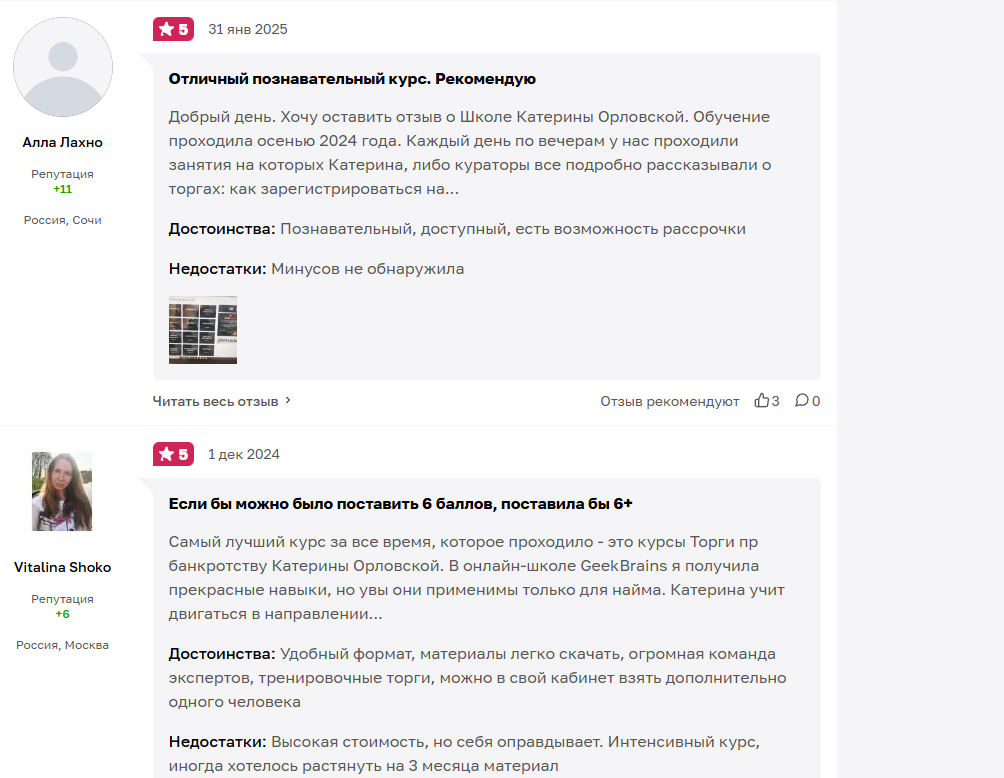 катерина орловская отзывы катерина орловская отзывы