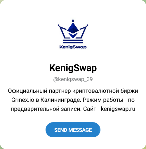 кениг свап кениг свап