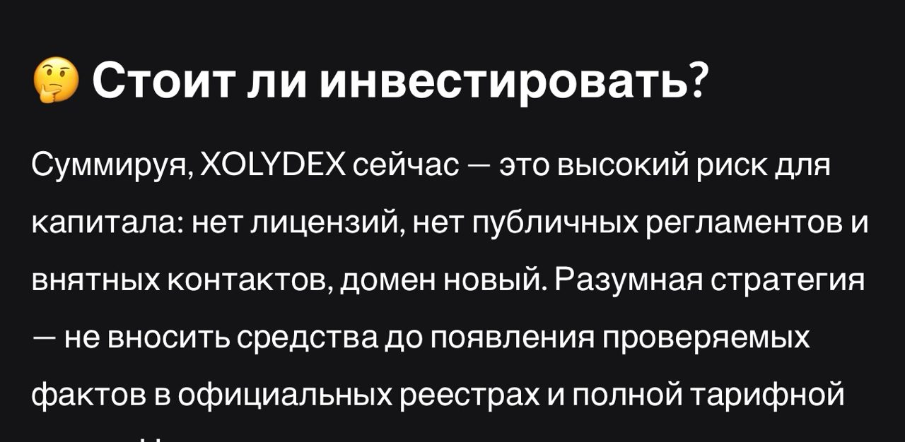 Холидекс Холидекс