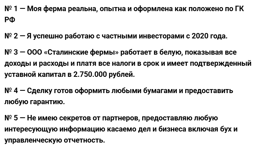 Кирилл Яровой Сталинские фермы отзывы инвесторов