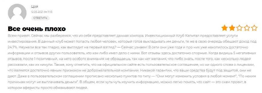 клуб капитал отзывы клуб капитал отзывы