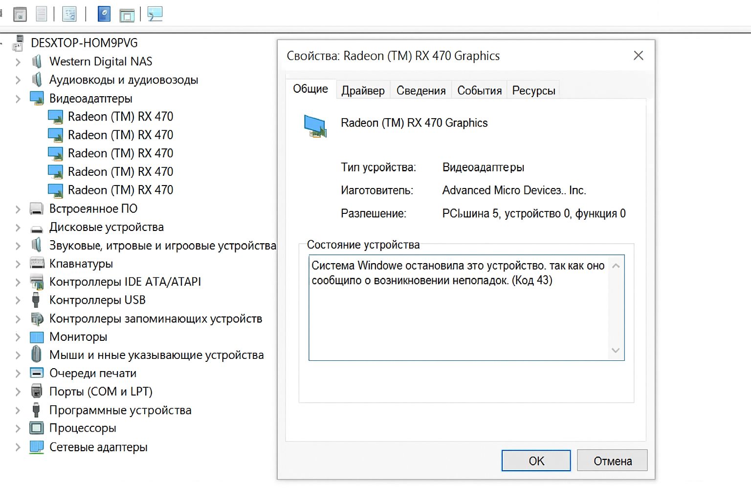 Код 43 на AMD и Nvidia: причины и решения Код 43 на AMD и Nvidia: причины и решения