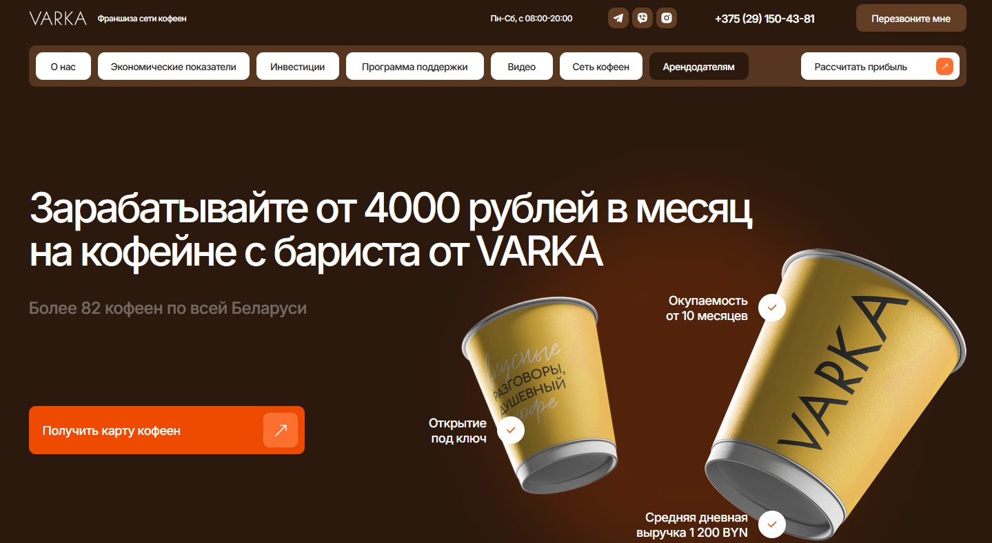 кофейня варка франшиза кофейня варка франшиза