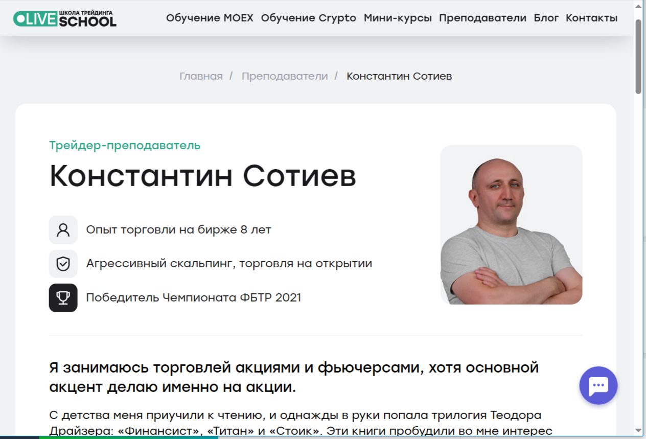 константин сотиев трейдер константин сотиев трейдер