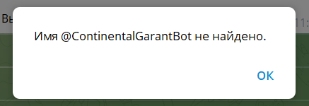континенталь гарант